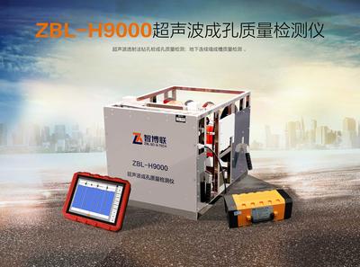 智博联ZBL-H9000系列超声波成孔质量检测仪