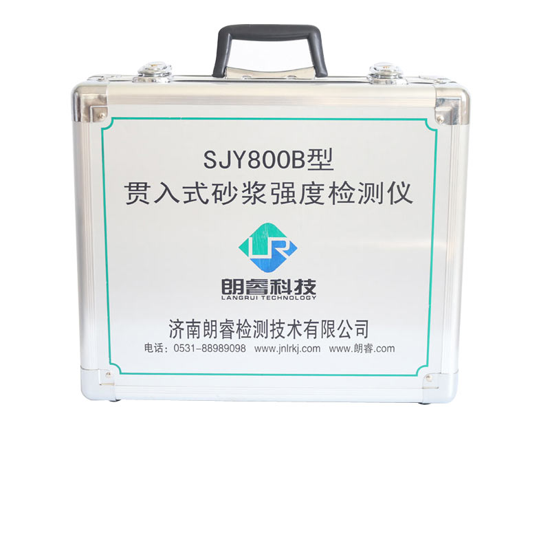 SJY-800B貫入式砂漿強(qiáng)度檢測(cè)儀