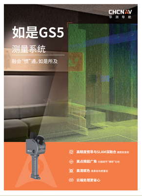 如是GS5测量系统 华测手持式三维激光扫描仪 广州三维建模 手持SLAM 老旧小区改造 外立面测量 地形图 面积测量