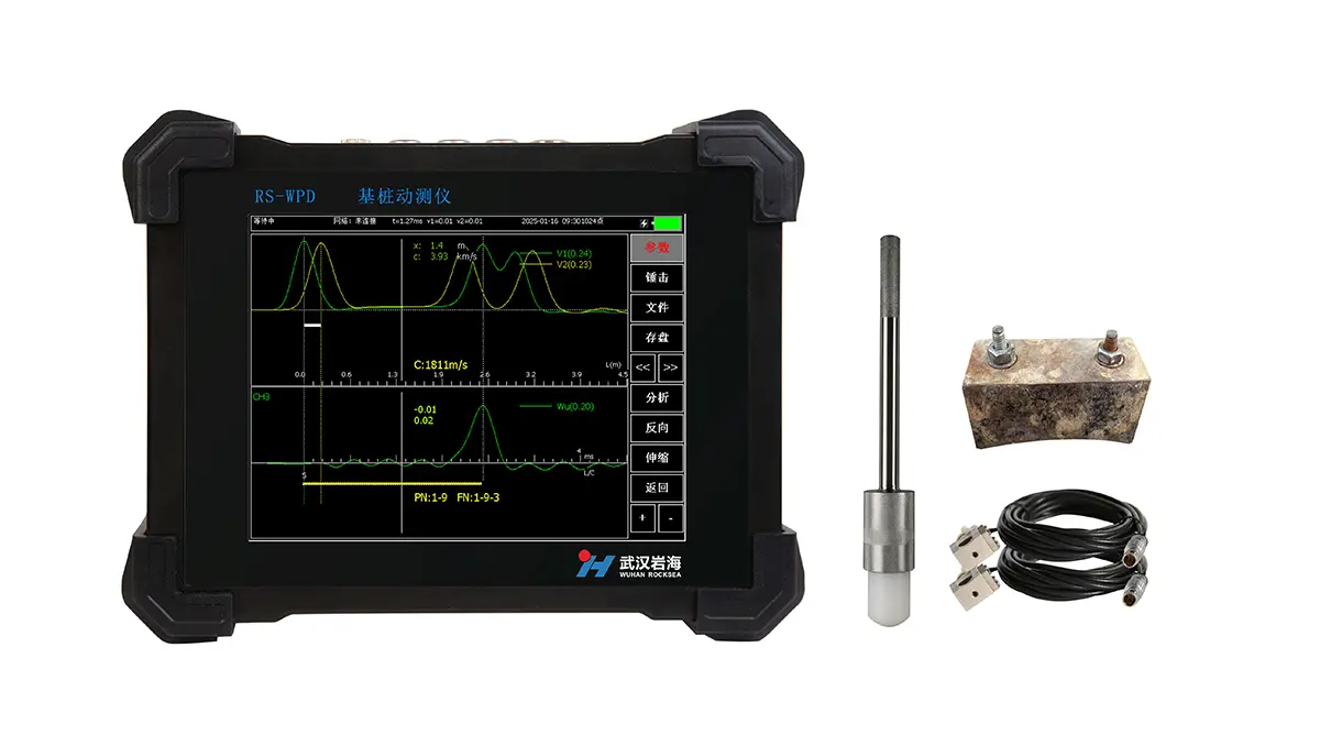武漢巖海 RS-W(P)D 基樁動測儀 廣州建設工程質量檢測儀器