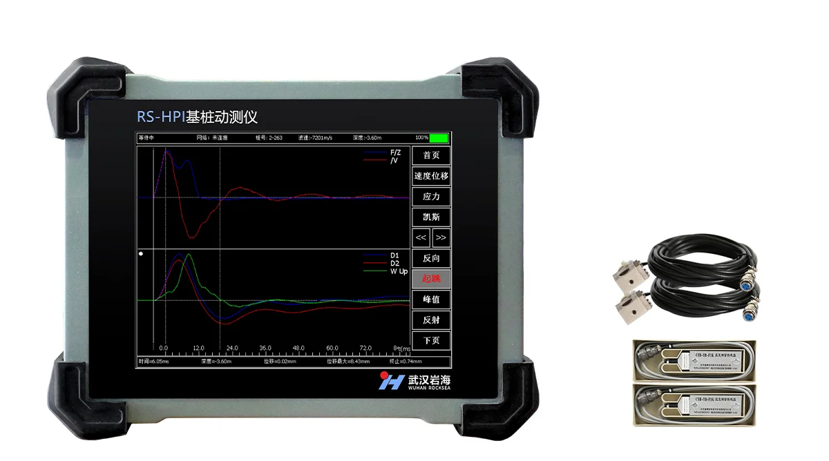 武漢巖海 RS-HPI基樁動測儀 廣州建設工程質量檢測儀器