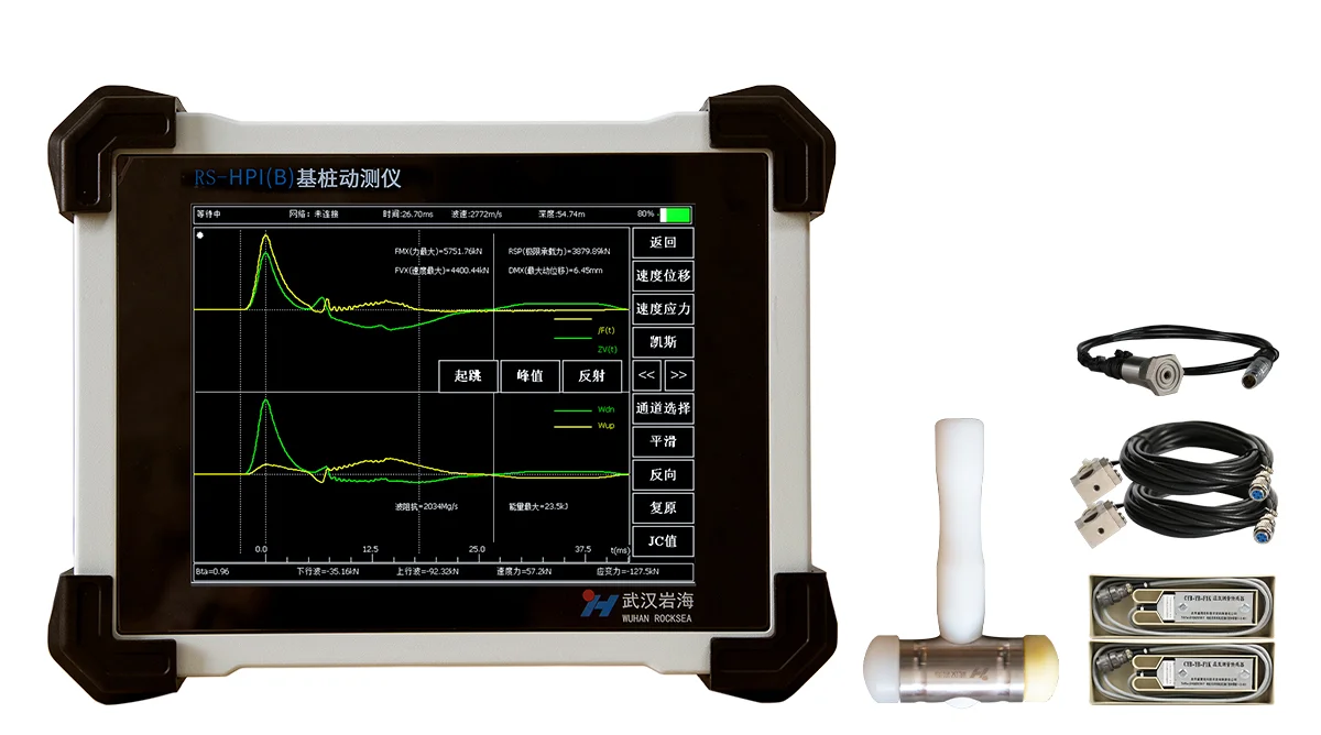 武漢巖海 RS-HPI(B) 基樁動測儀 廣州建設工程質量檢測儀器